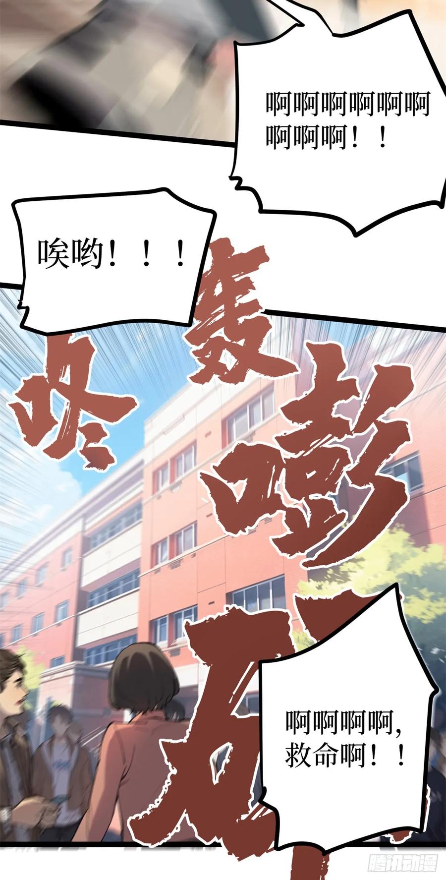 《万界守门人》11 老师他们霸凌我 第10页