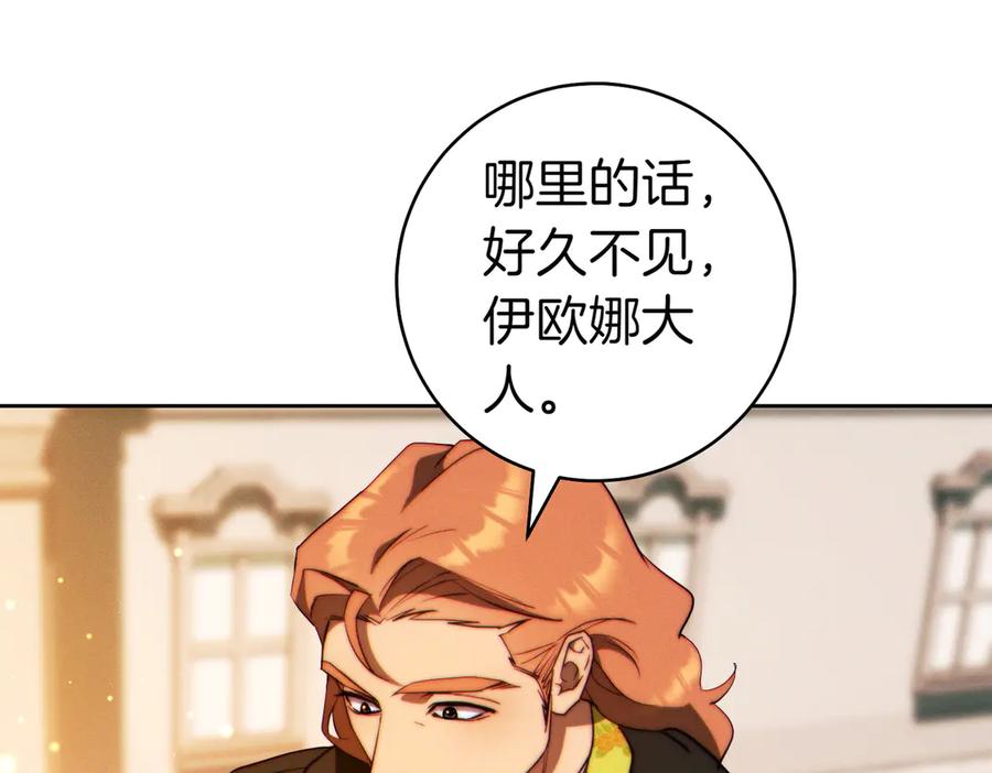 《这个婚绝对会成功》第29话 继续执行计划 第195页