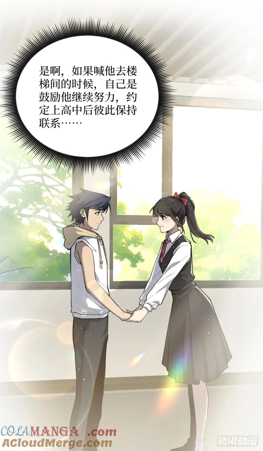 《万界守门人》11 老师他们霸凌我 第17页