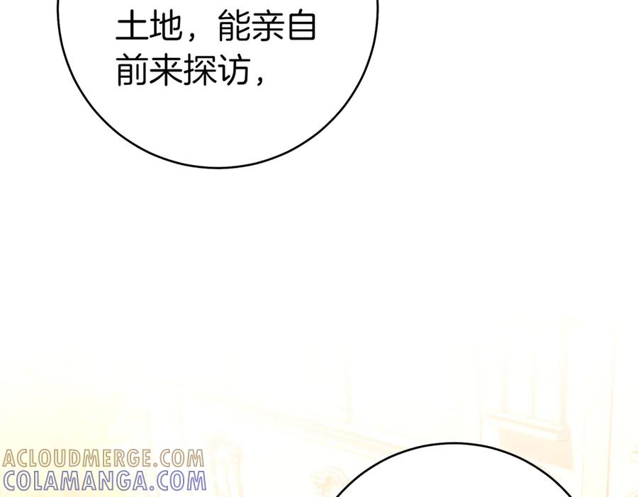 《这个婚绝对会成功》第29话 继续执行计划 第197页
