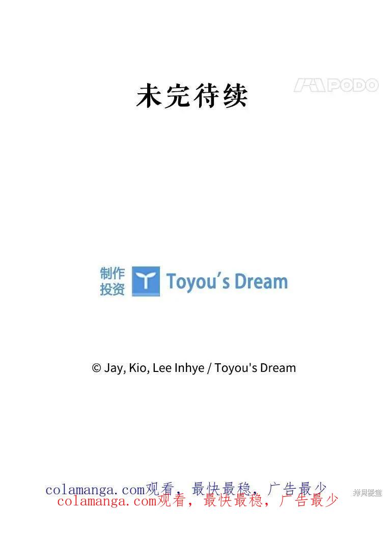 《成为暴君的秘书官》第109话 第150页