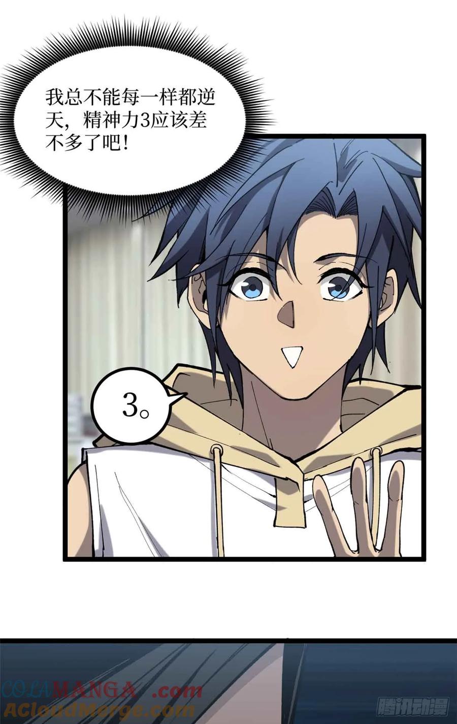 《万界守门人》12 我是天才？ 第23页