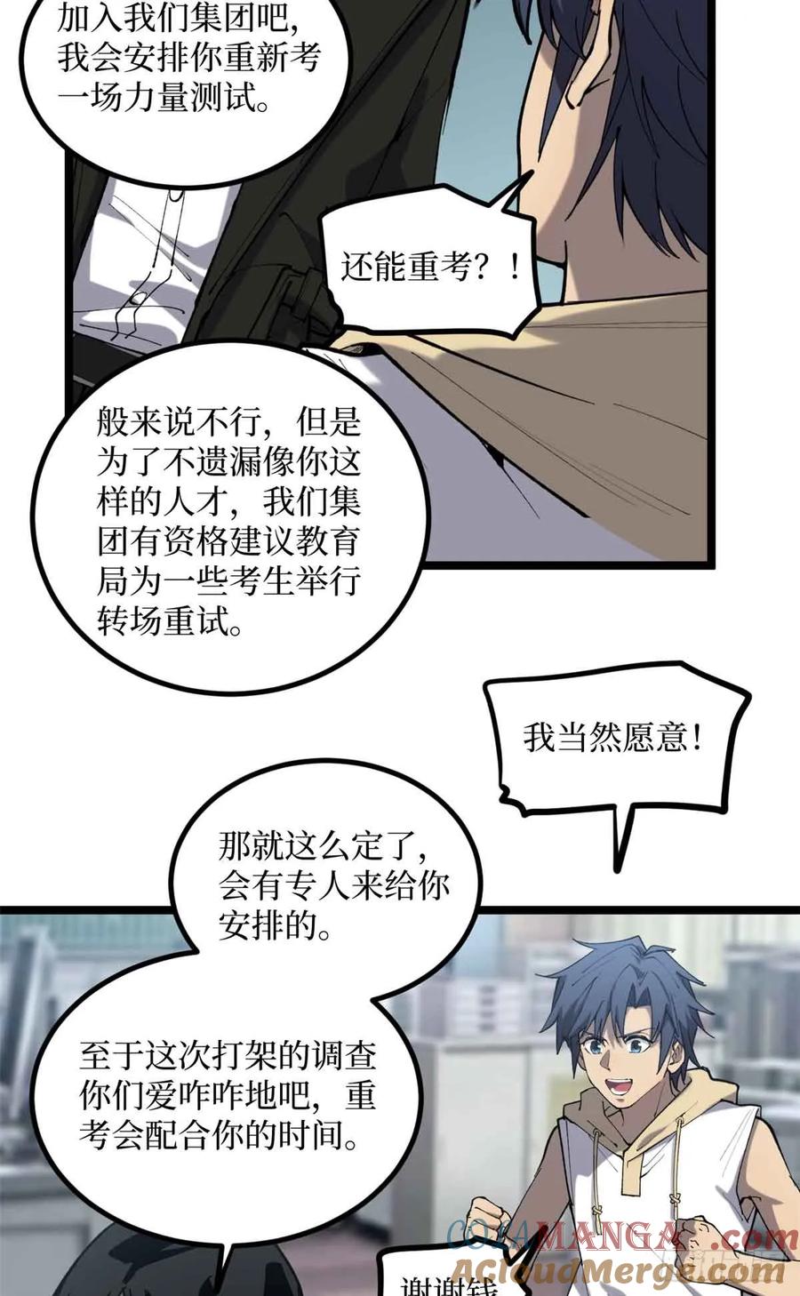 《万界守门人》12 我是天才？ 第21页