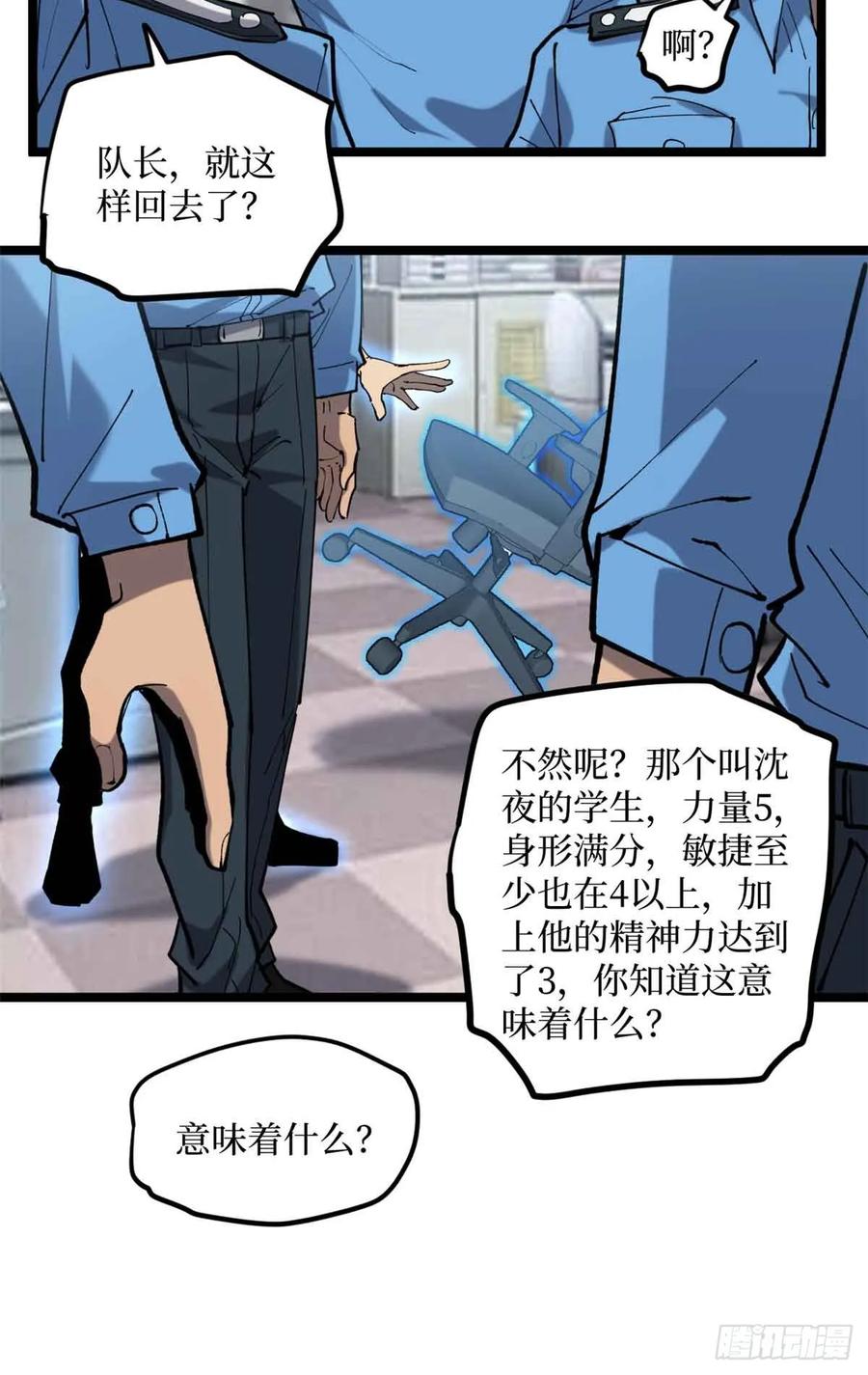 《万界守门人》12 我是天才？ 第28页