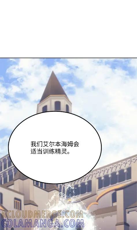 《拳王转世》12 艾尔本海姆 第101页