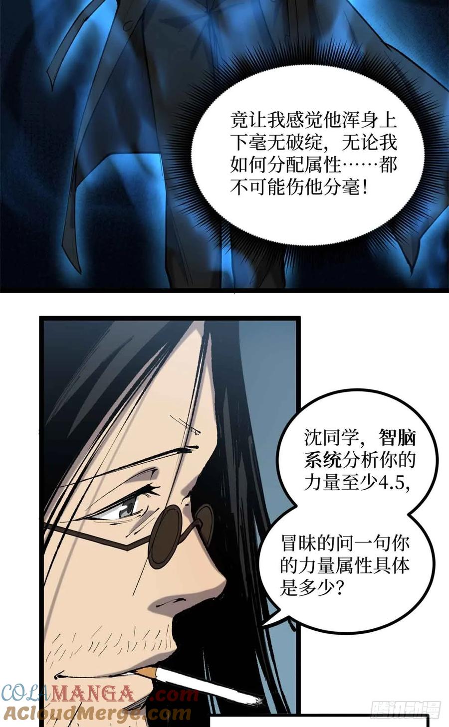 《万界守门人》12 我是天才？ 第17页