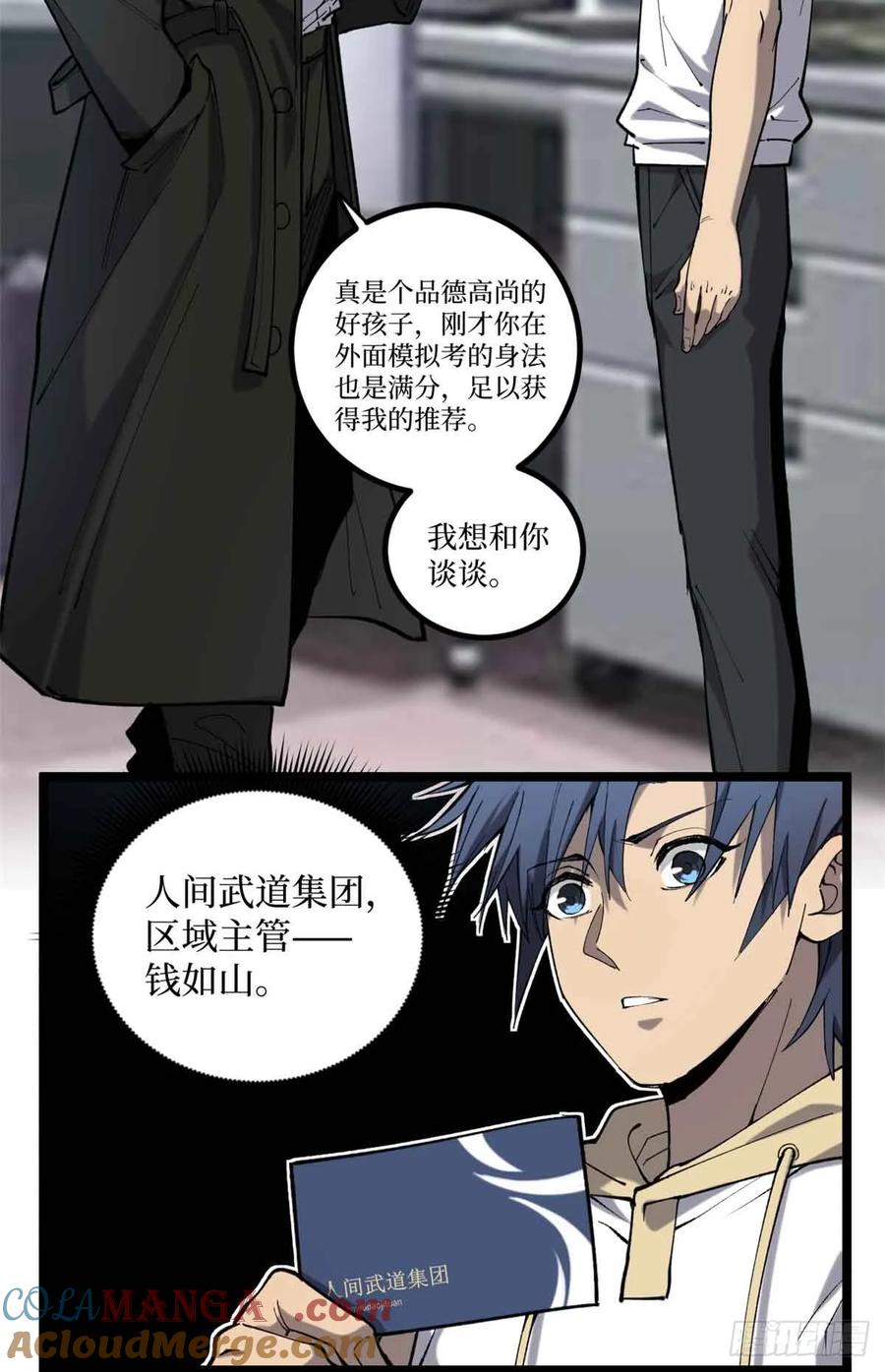 《万界守门人》12 我是天才？ 第13页