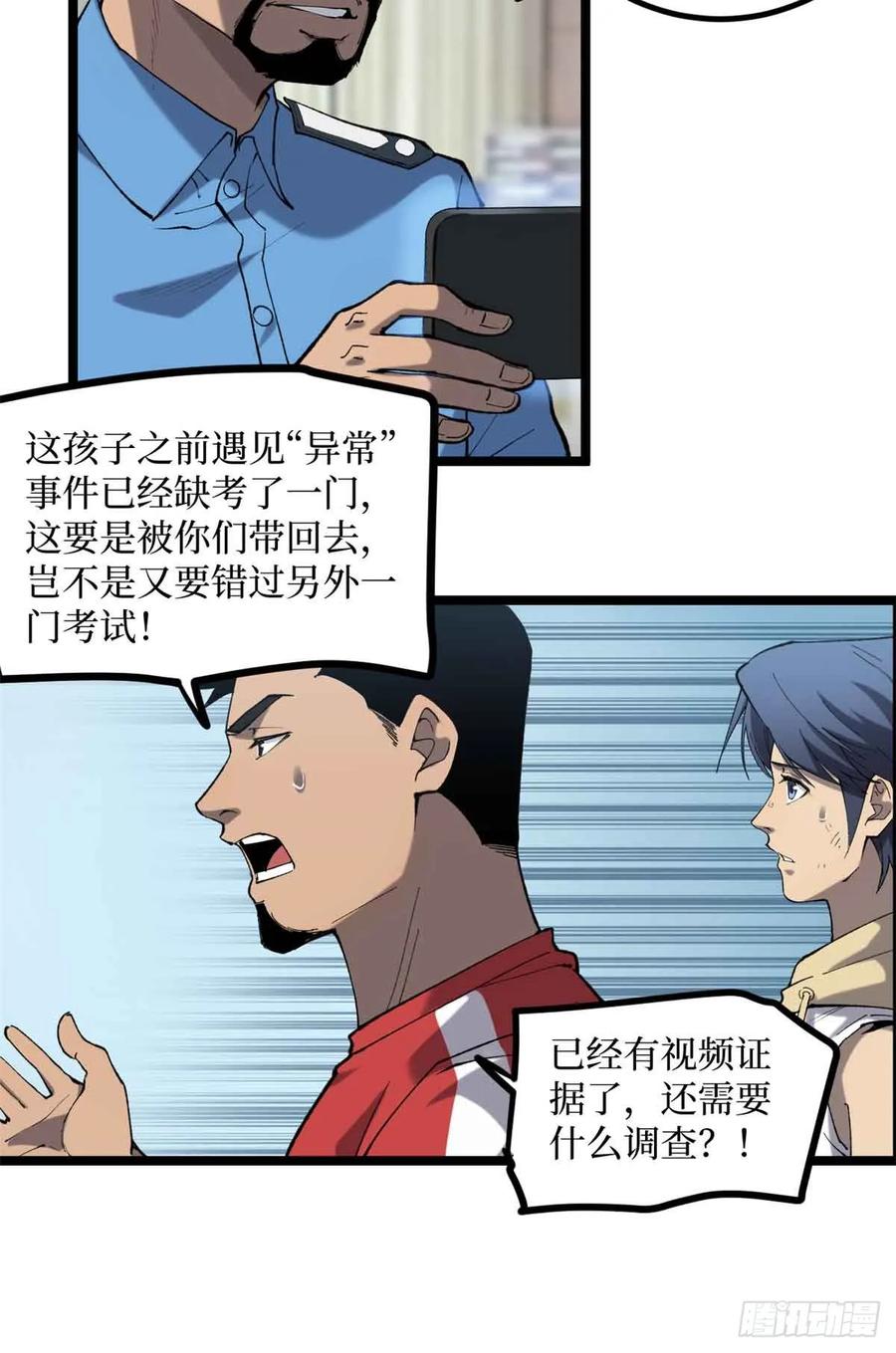 《万界守门人》12 我是天才？ 第8页