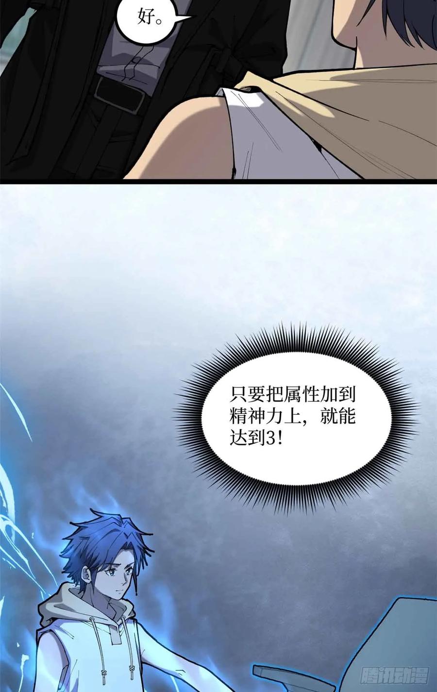 《万界守门人》12 我是天才？ 第26页