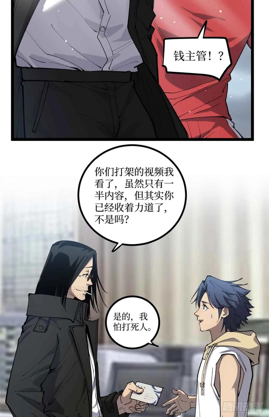《万界守门人》12 我是天才？ 第12页