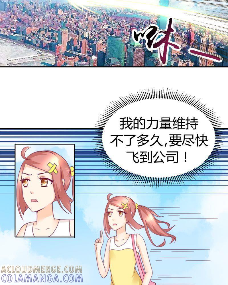 《我的身体里住了个神仙》12 第31页