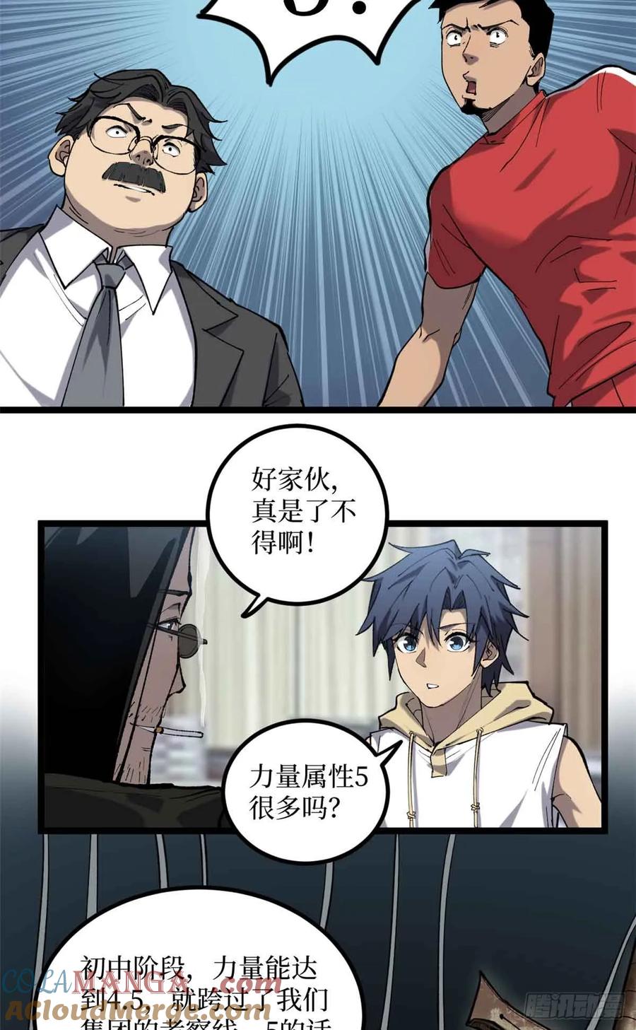 《万界守门人》12 我是天才？ 第19页