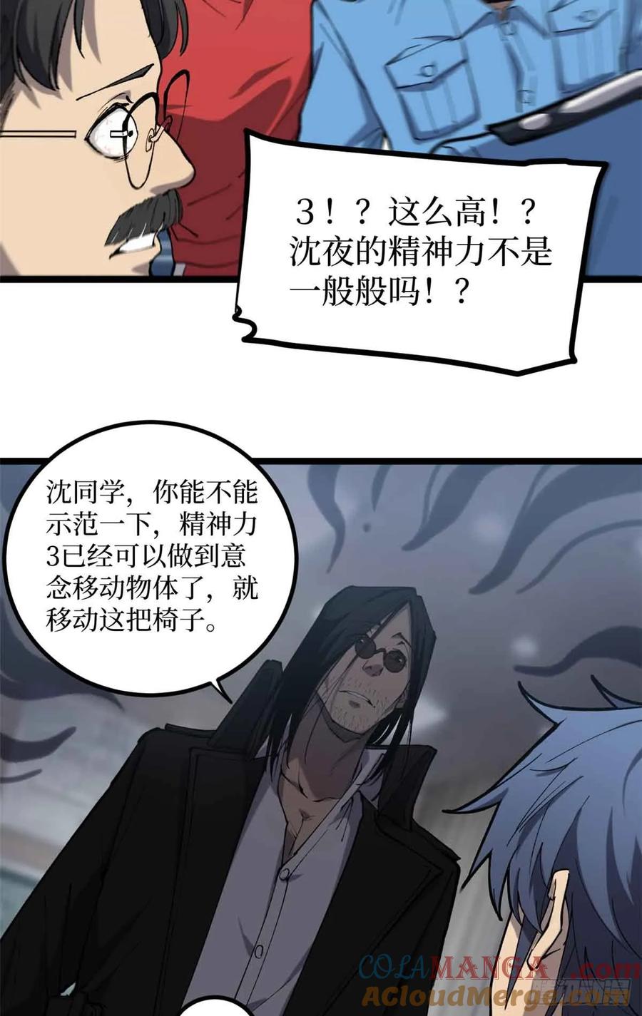 《万界守门人》12 我是天才？ 第25页