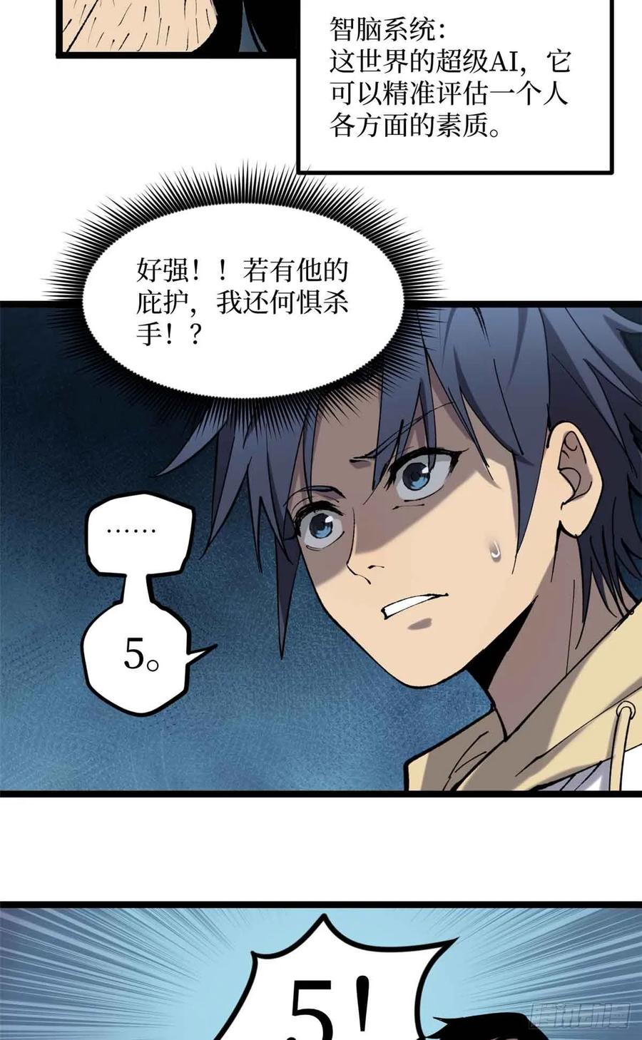 《万界守门人》12 我是天才？ 第18页