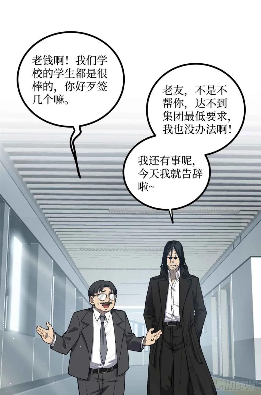 《万界守门人》12 我是天才？ 第2页