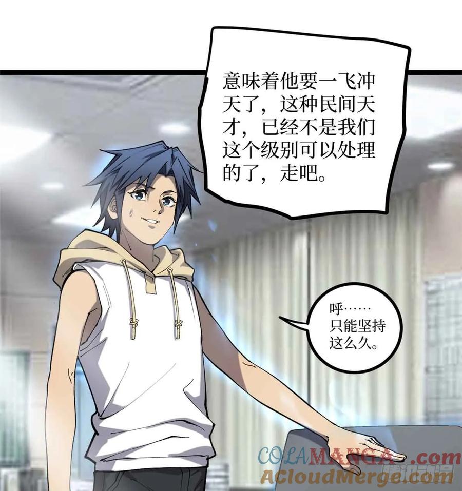《万界守门人》12 我是天才？ 第29页