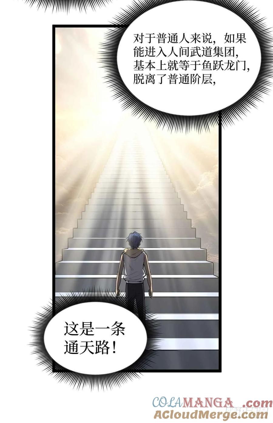 《万界守门人》12 我是天才？ 第15页