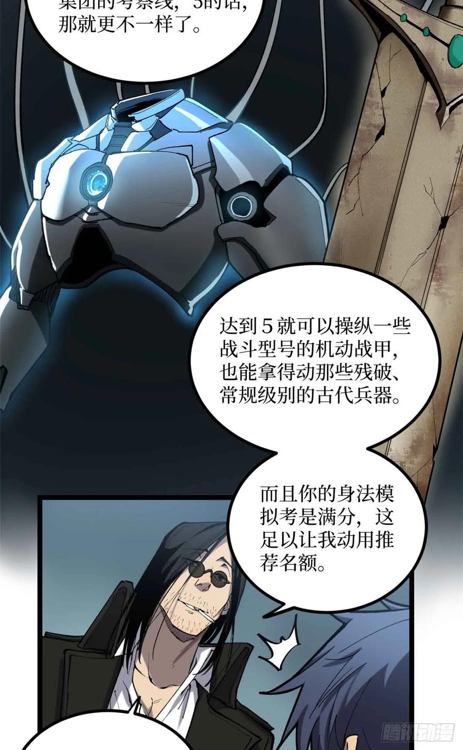 《万界守门人》12 我是天才？ 第20页