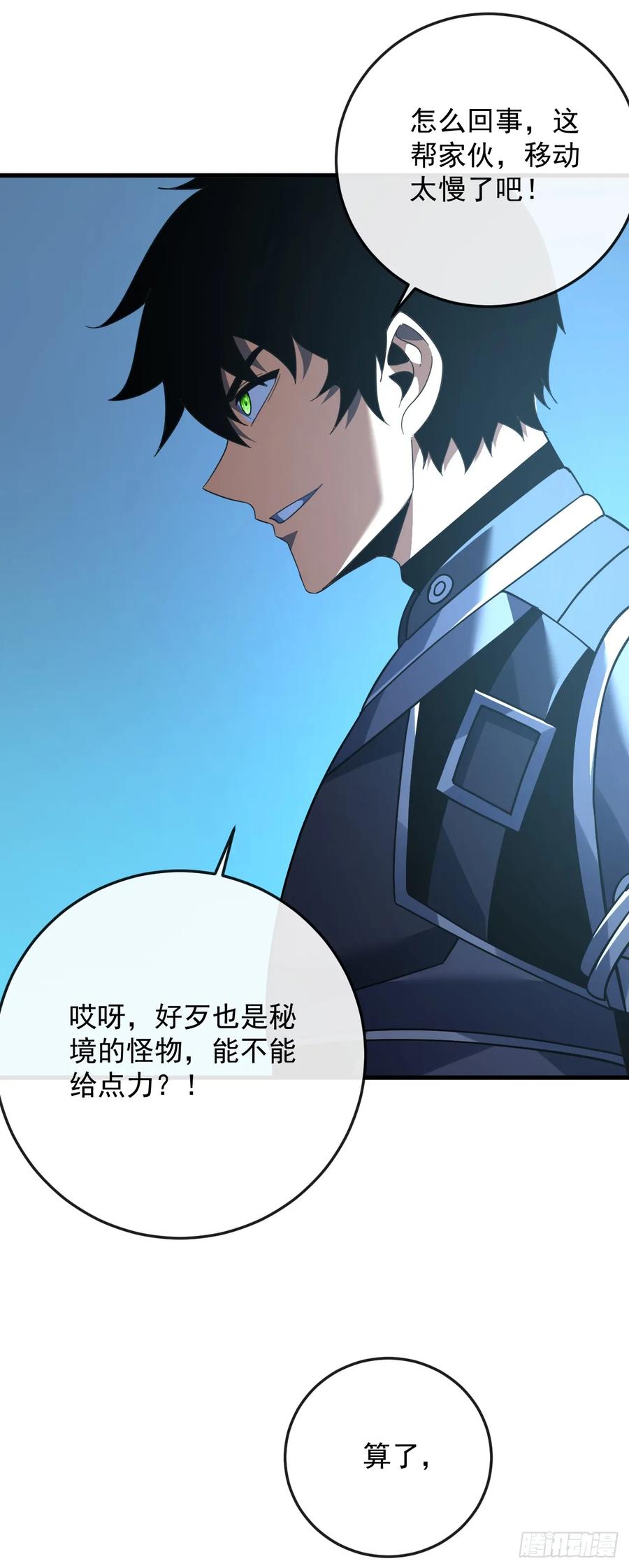 《命轮之主！当异变降临人间》第115话 能不能给点力啊！ 第26页