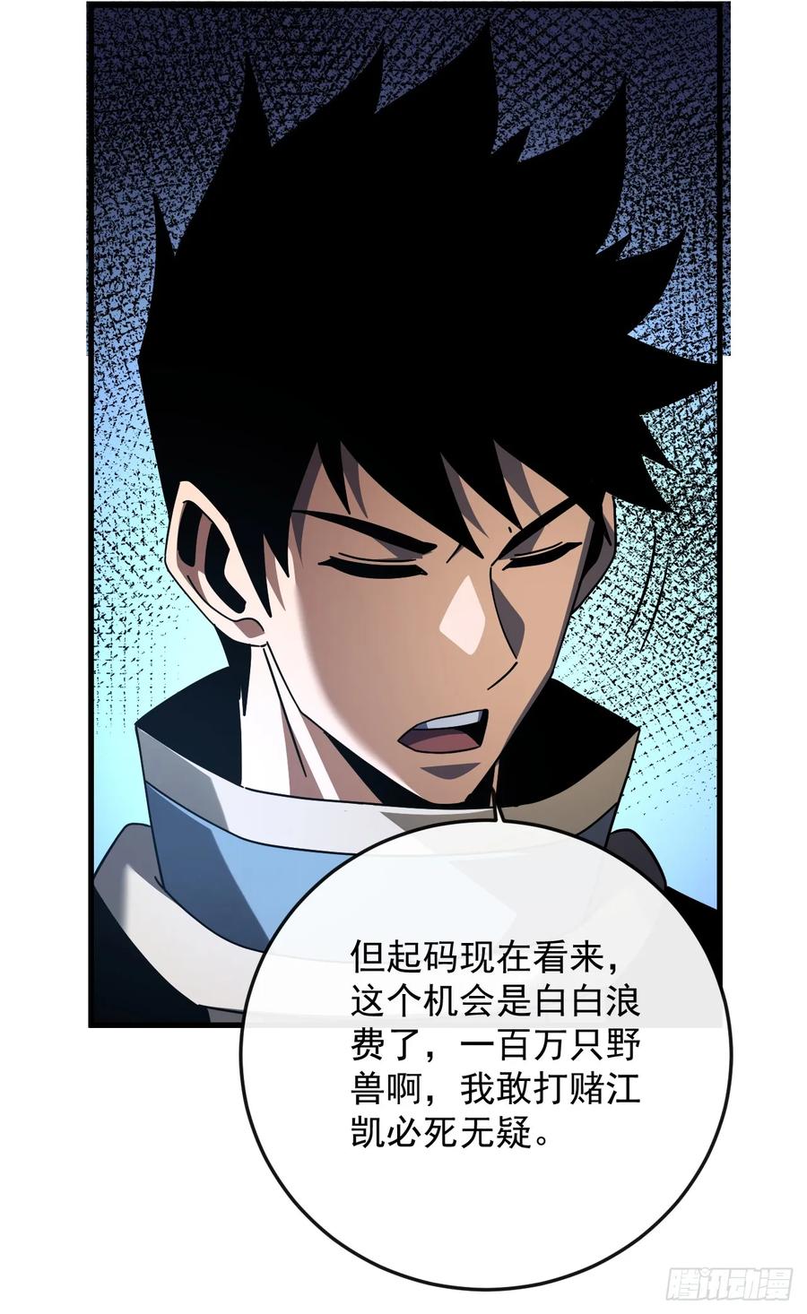 《命轮之主！当异变降临人间》第115话 能不能给点力啊！ 第35页