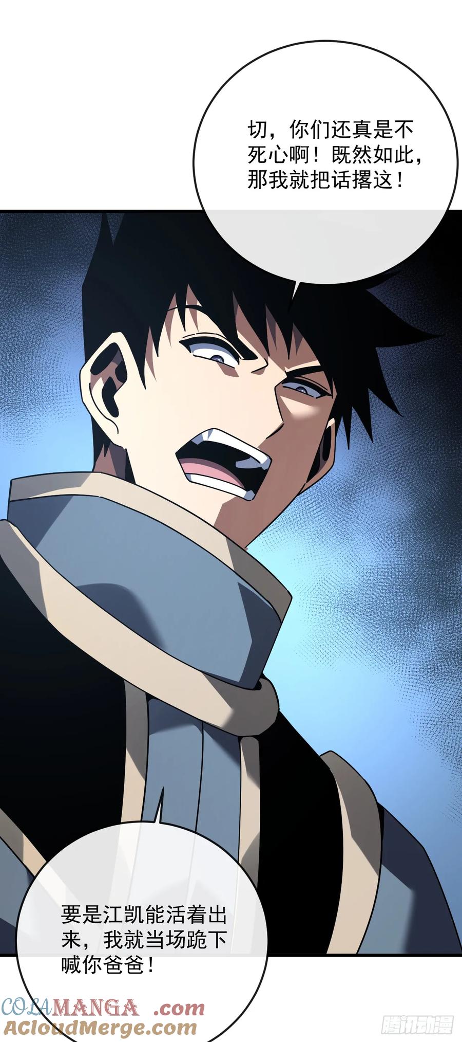 《命轮之主！当异变降临人间》第115话 能不能给点力啊！ 第40页