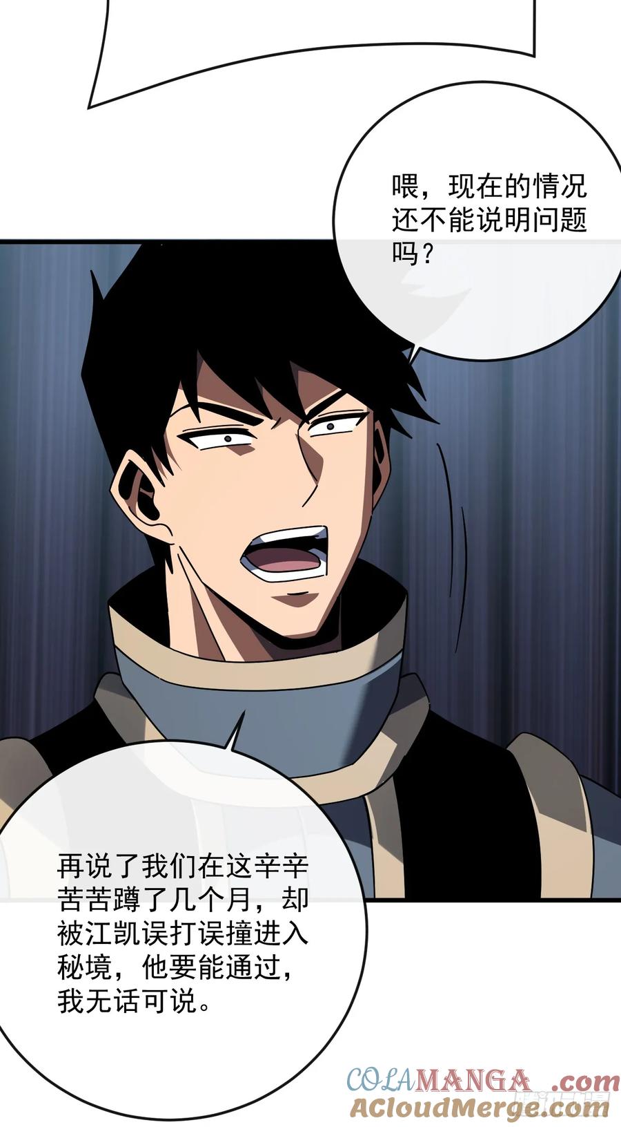 《命轮之主！当异变降临人间》第115话 能不能给点力啊！ 第34页