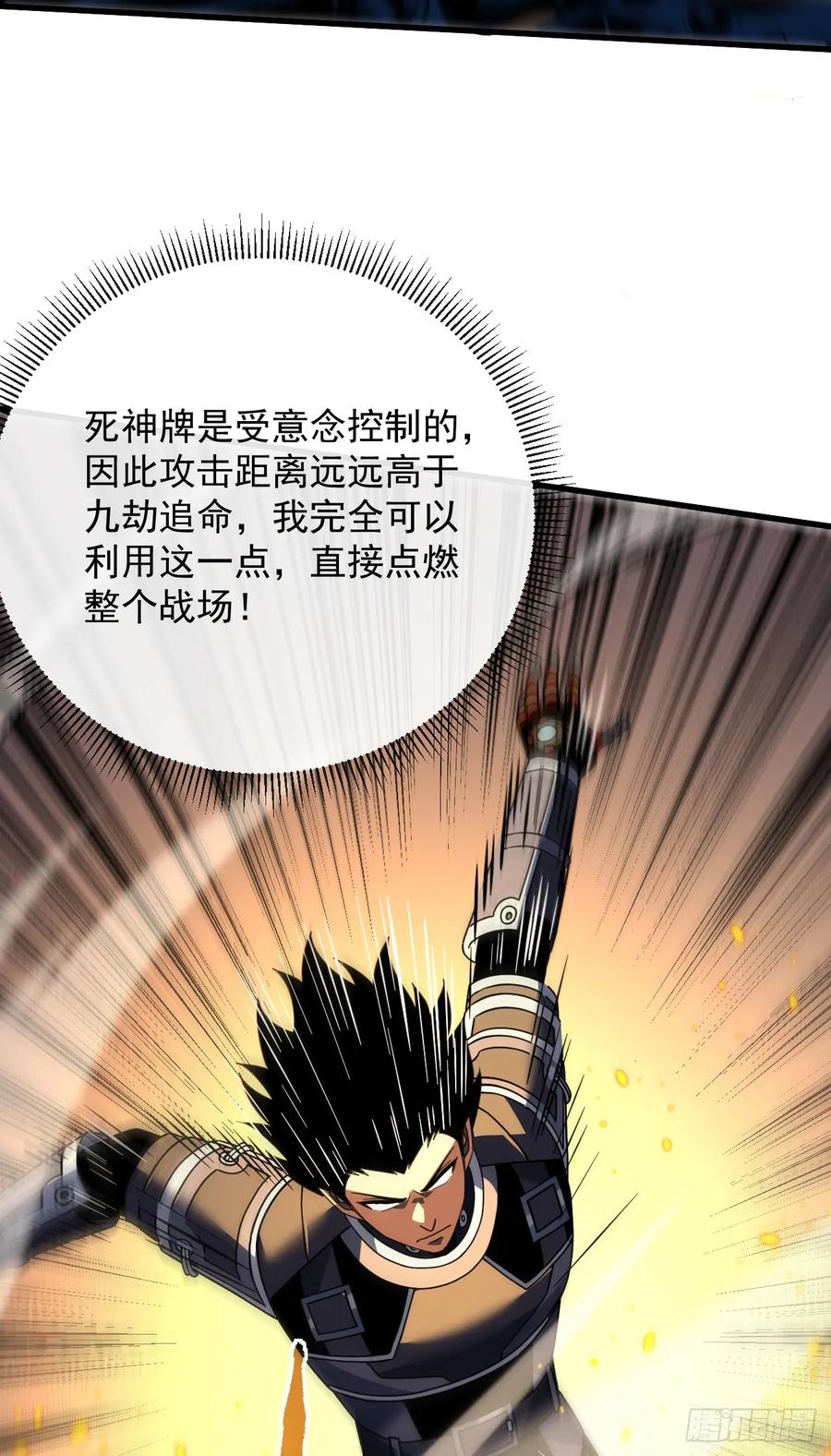 《命轮之主！当异变降临人间》第115话 能不能给点力啊！ 第17页
