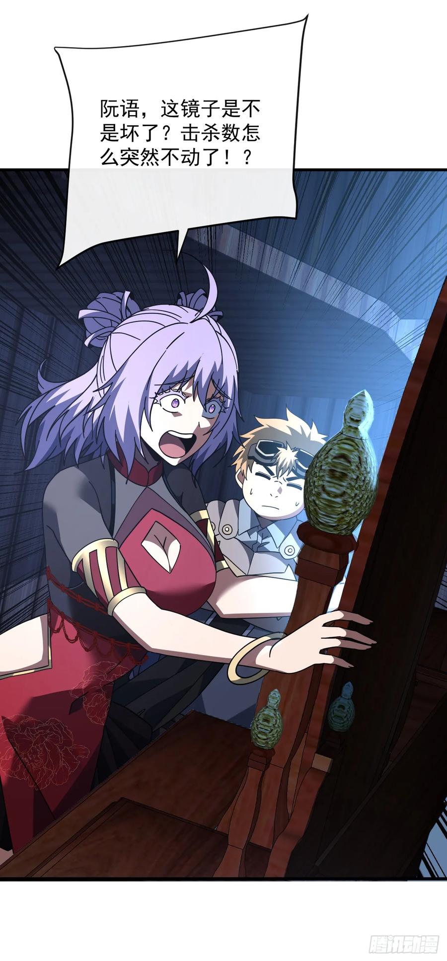《命轮之主！当异变降临人间》第115话 能不能给点力啊！ 第30页