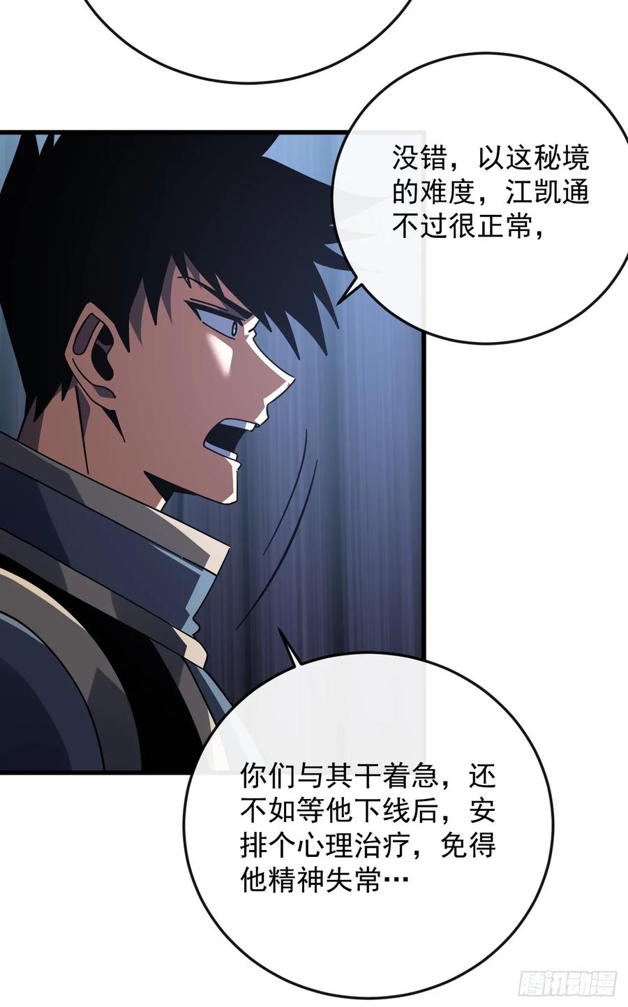 《命轮之主！当异变降临人间》第115话 能不能给点力啊！ 第32页