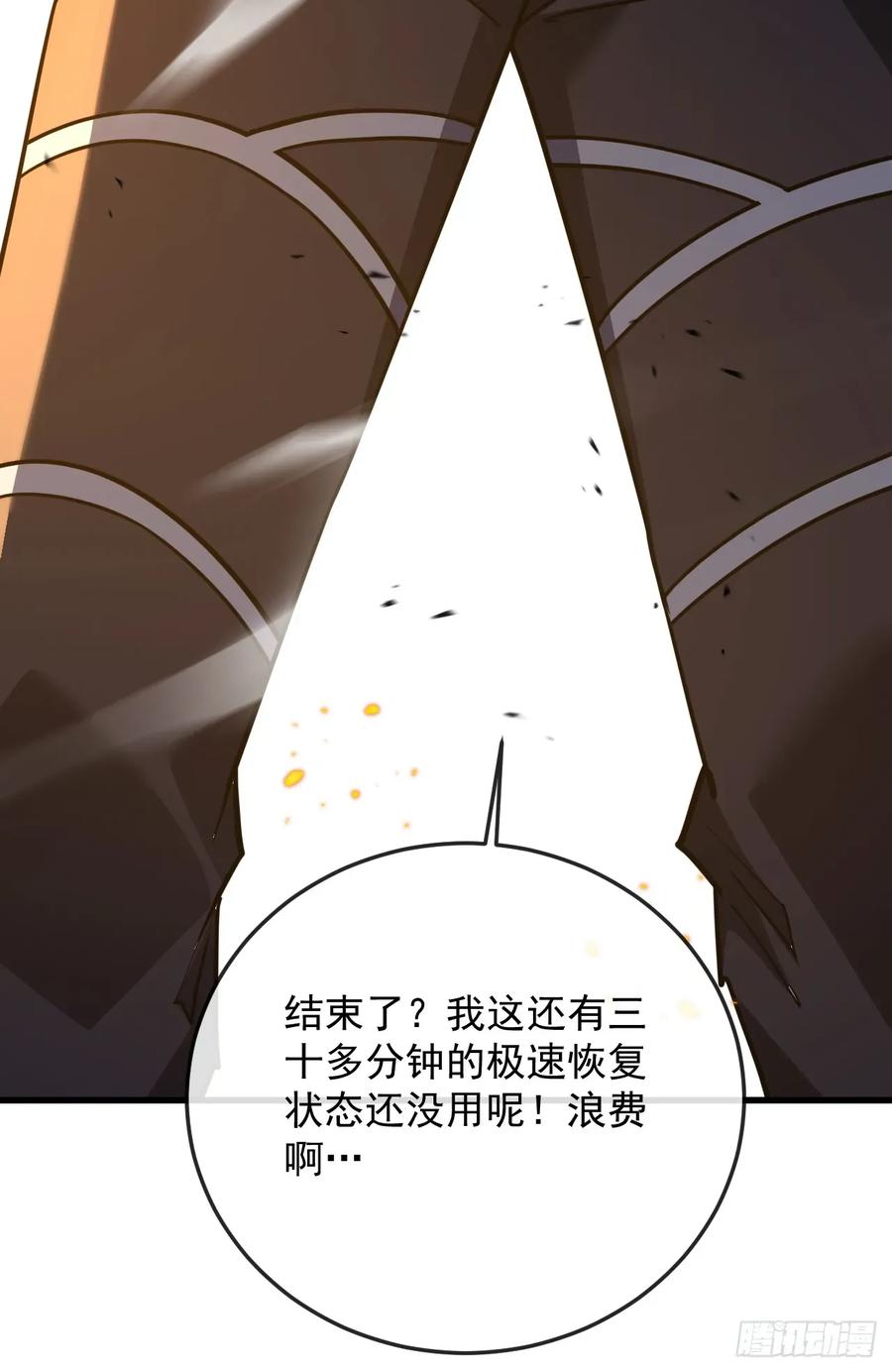《命轮之主！当异变降临人间》第116话 赌徒的专职材料！ 第20页
