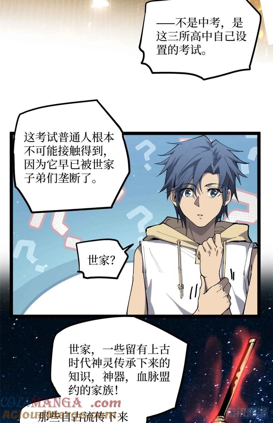 《万界守门人》13 “潜龙计划” 第17页