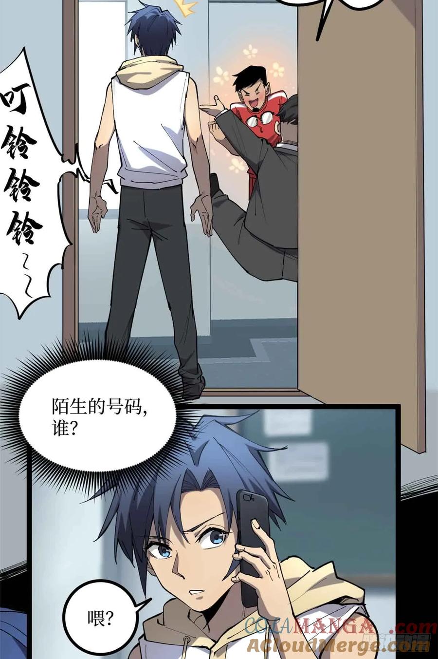 《万界守门人》13 “潜龙计划” 第29页