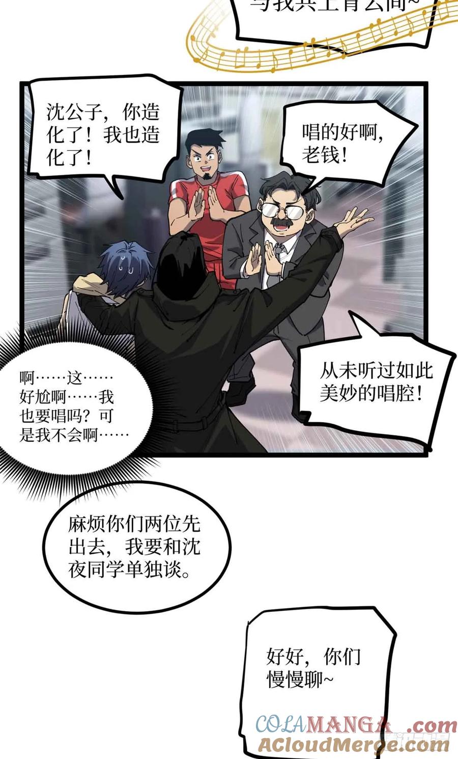 《万界守门人》13 “潜龙计划” 第3页
