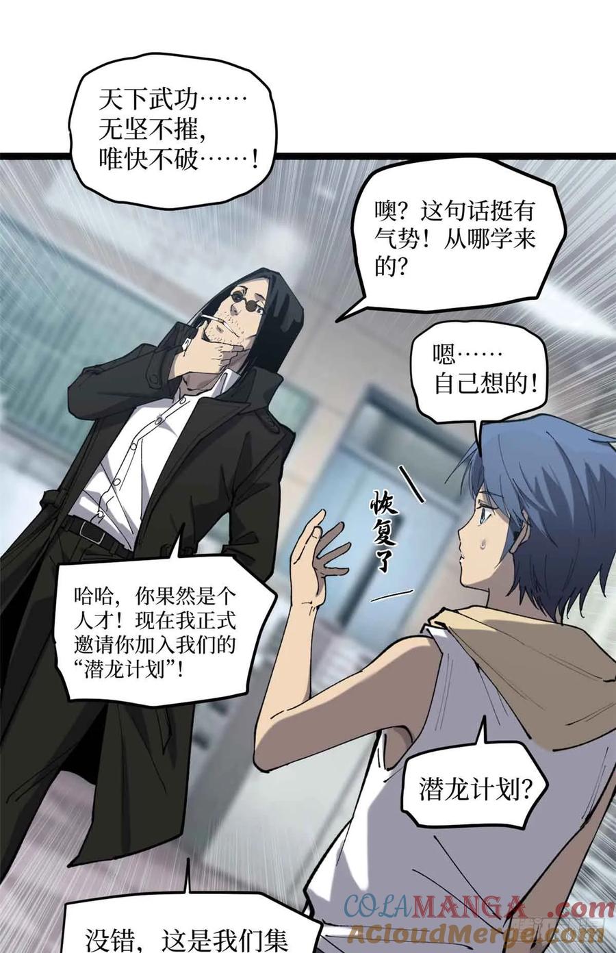 《万界守门人》13 “潜龙计划” 第15页