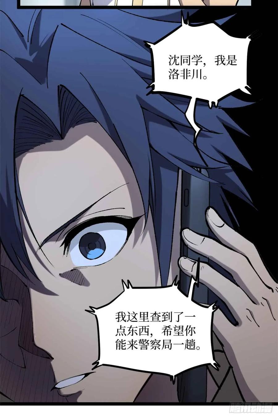 《万界守门人》13 “潜龙计划” 第30页