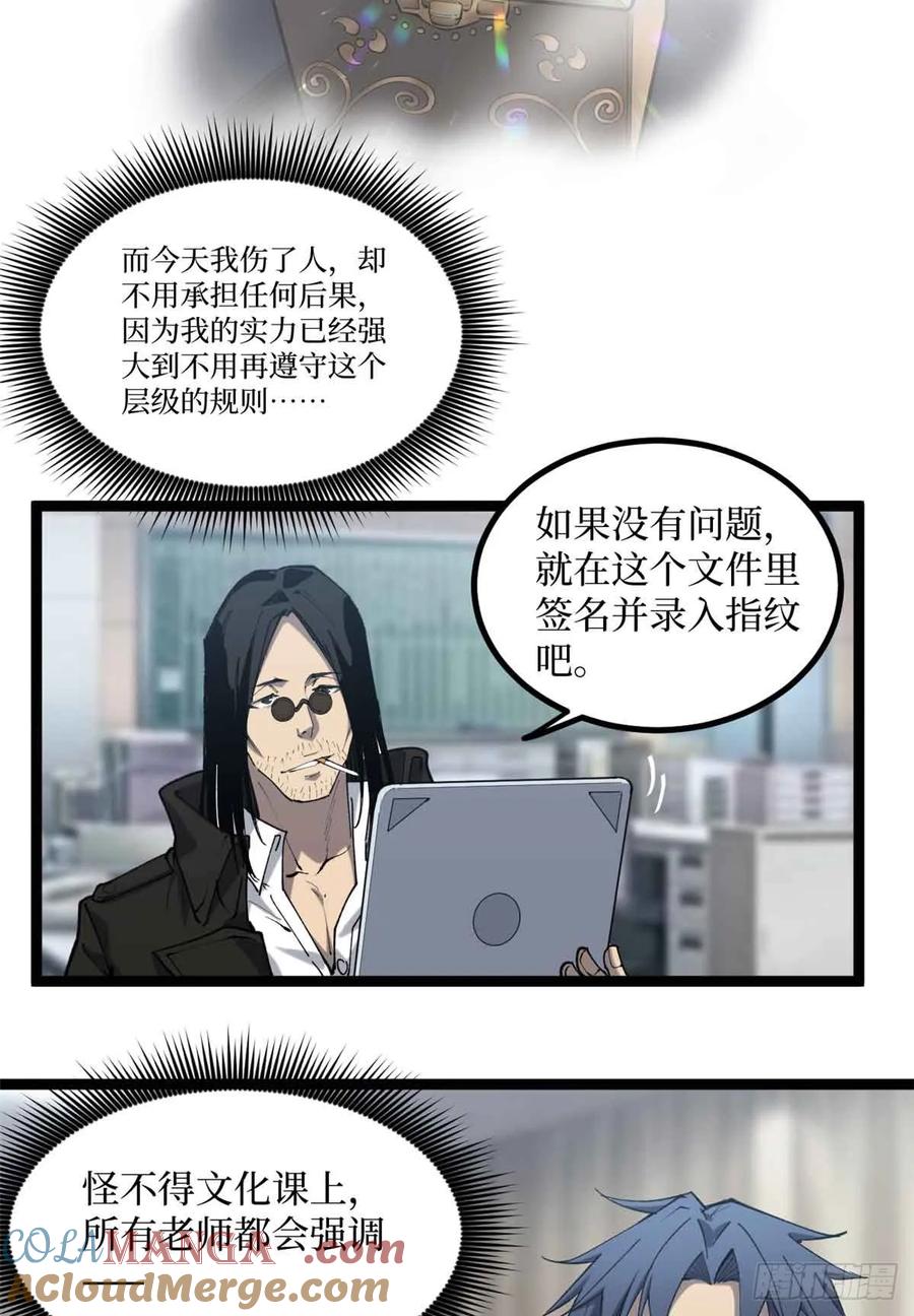 《万界守门人》13 “潜龙计划” 第23页