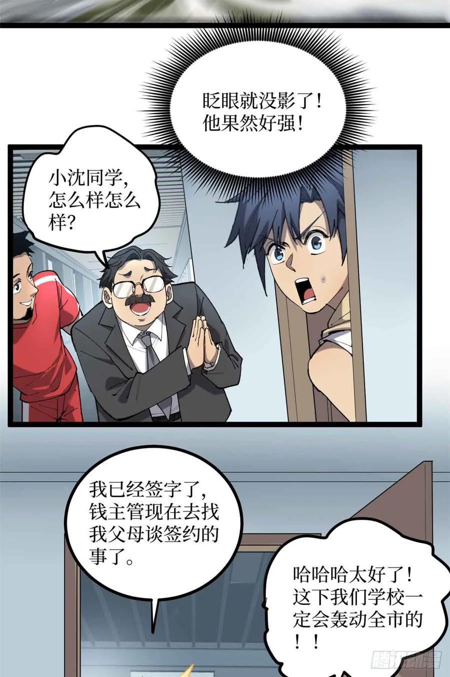 《万界守门人》13 “潜龙计划” 第28页