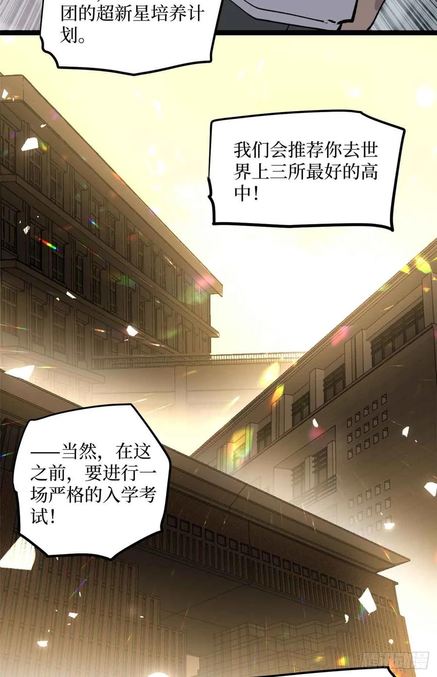 《万界守门人》13 “潜龙计划” 第16页