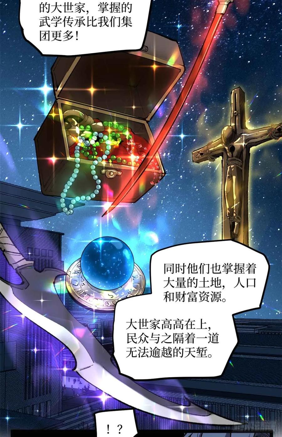 《万界守门人》13 “潜龙计划” 第18页