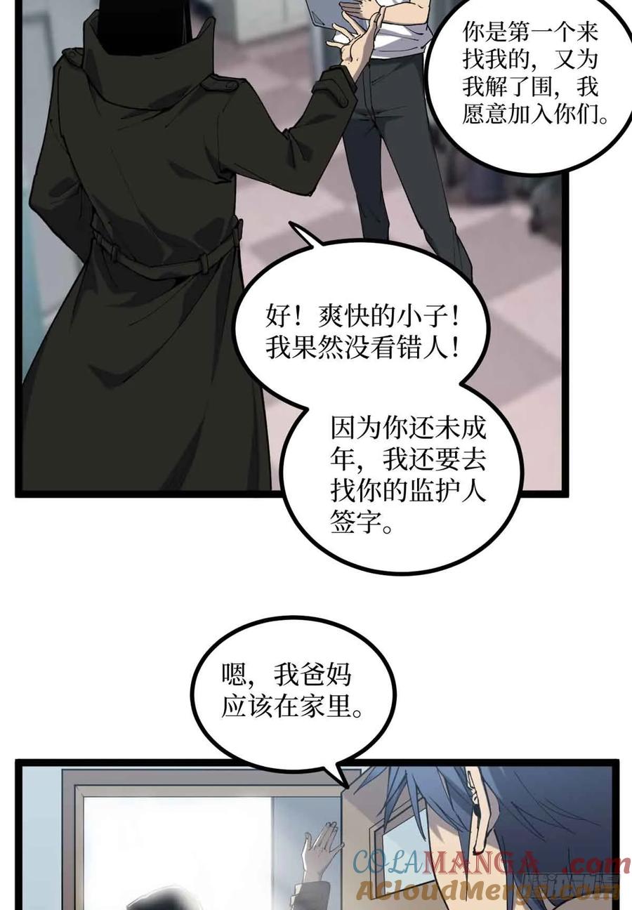《万界守门人》13 “潜龙计划” 第25页