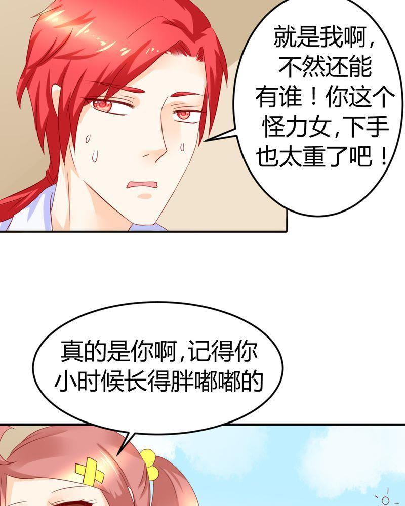 《我的身体里住了个神仙》13 第12页