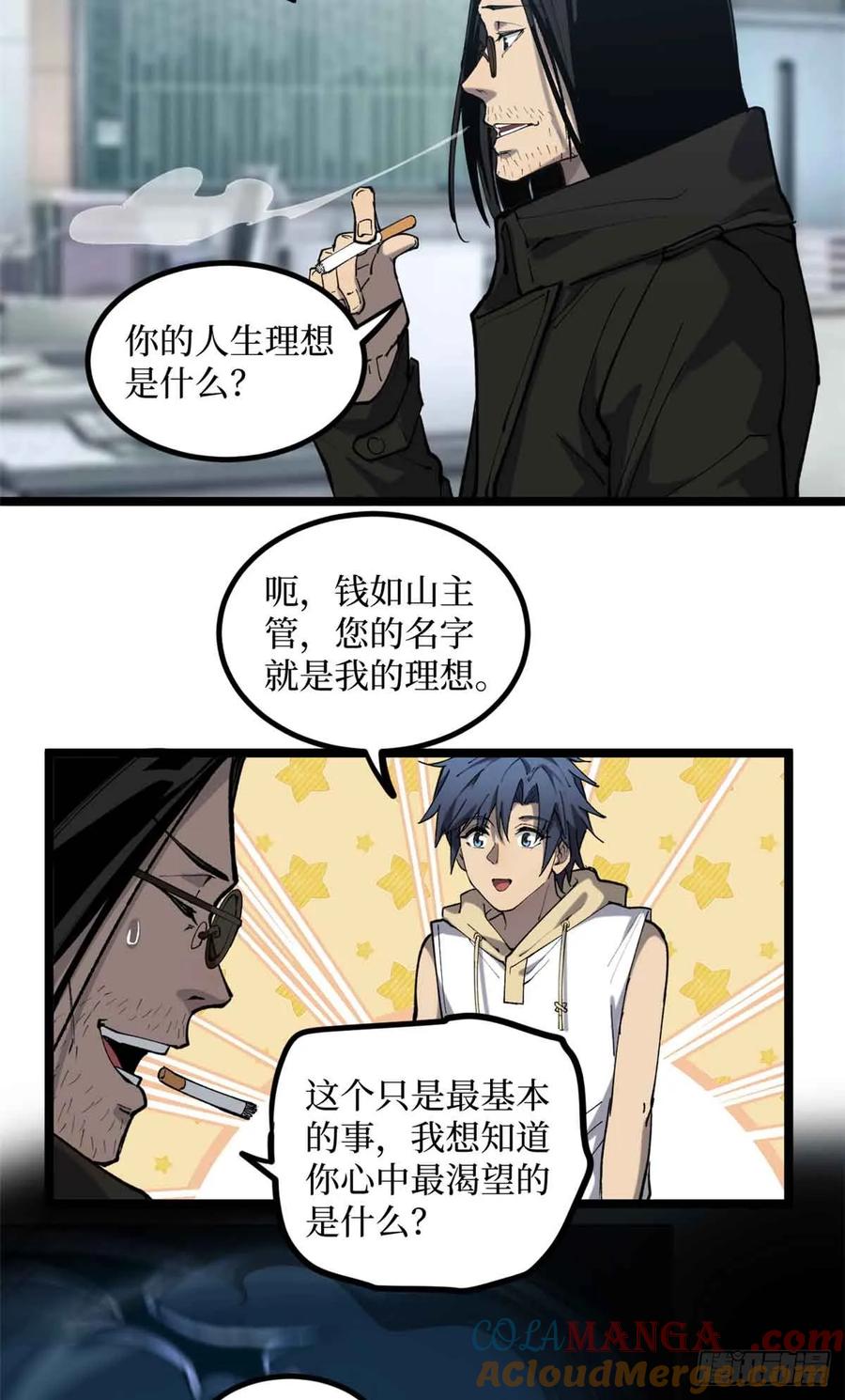 《万界守门人》13 “潜龙计划” 第5页