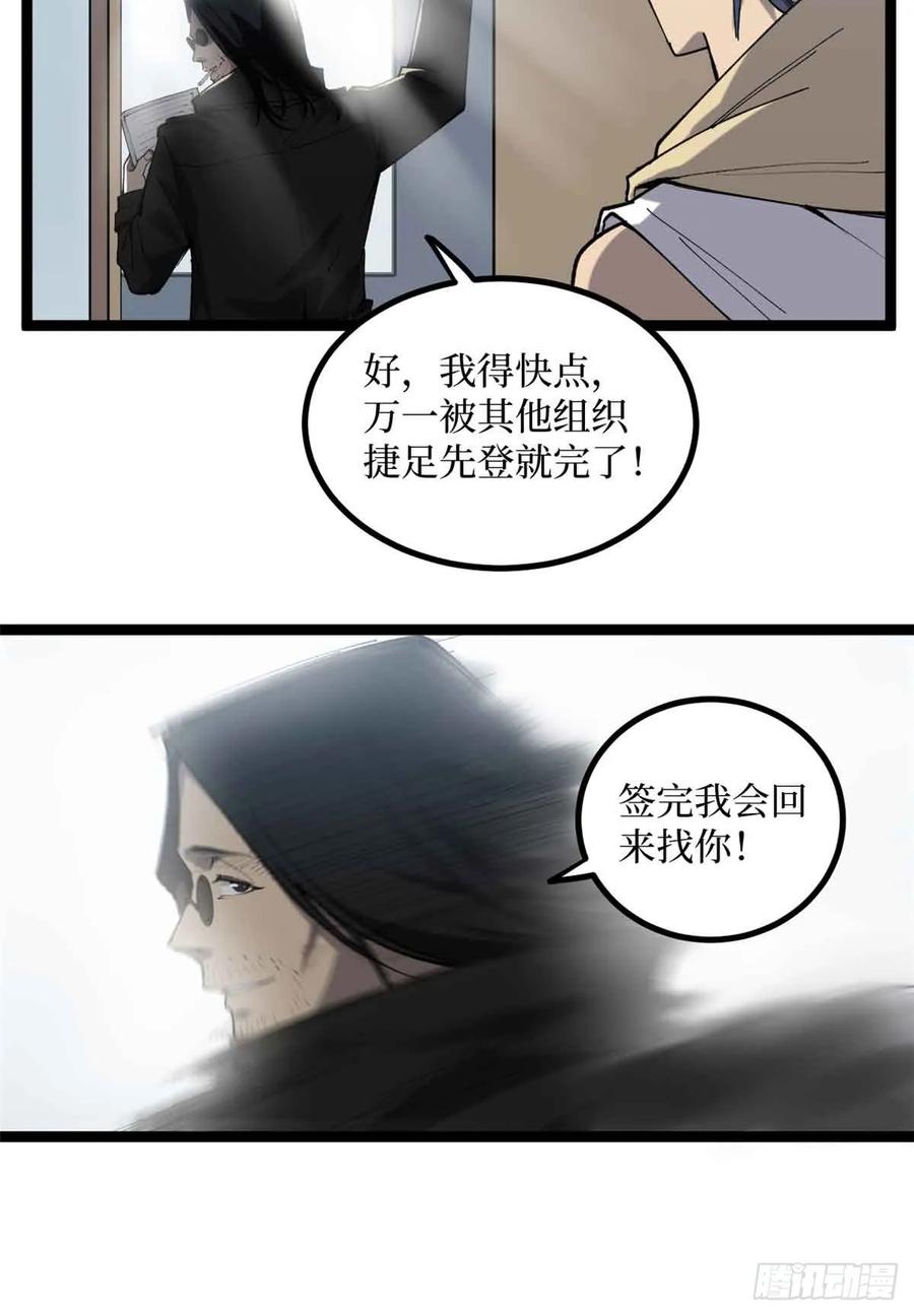 《万界守门人》13 “潜龙计划” 第26页