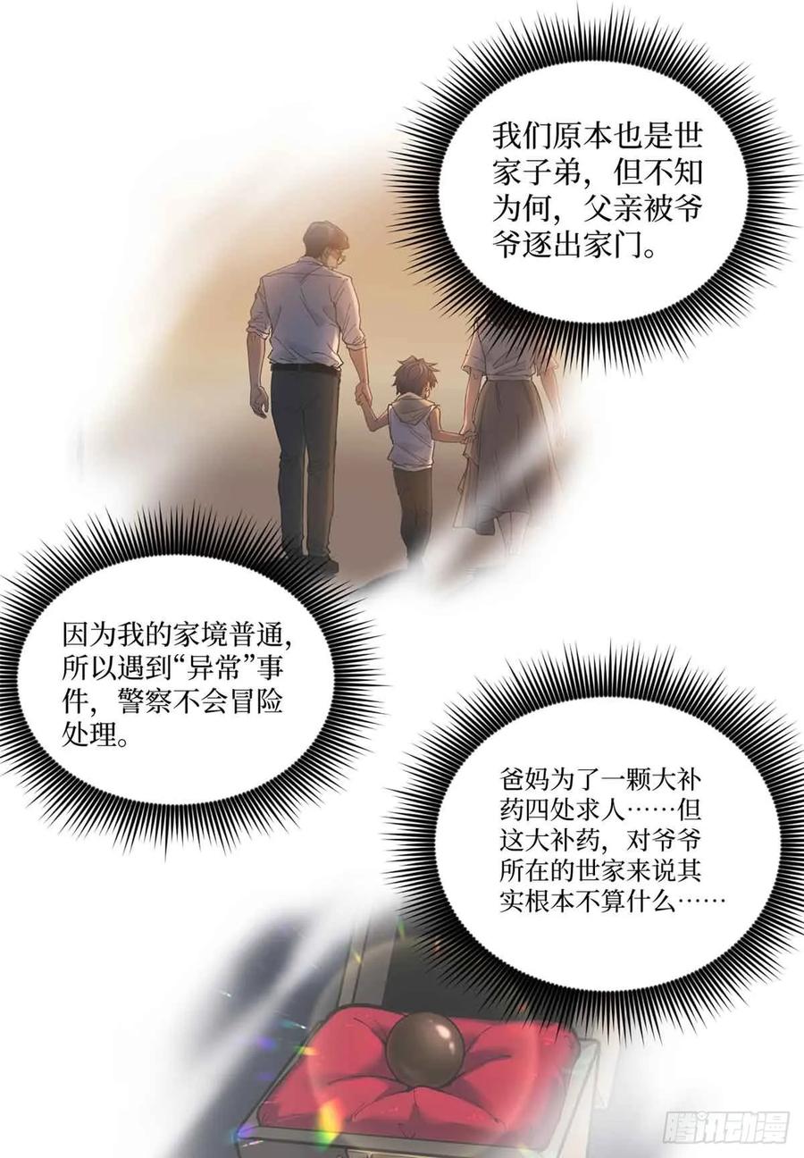 《万界守门人》13 “潜龙计划” 第22页