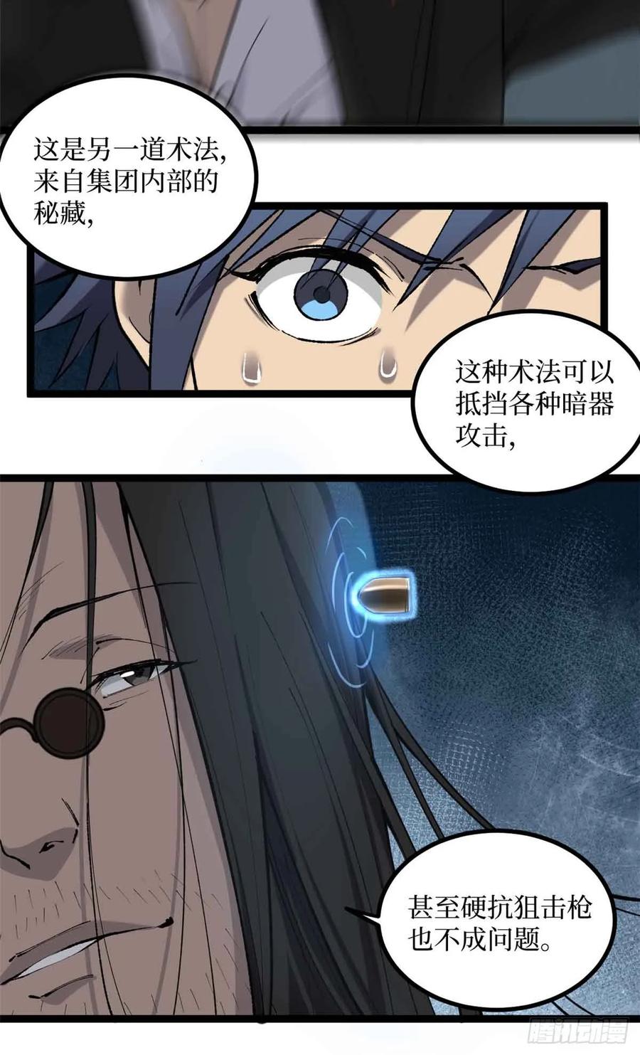 《万界守门人》13 “潜龙计划” 第14页