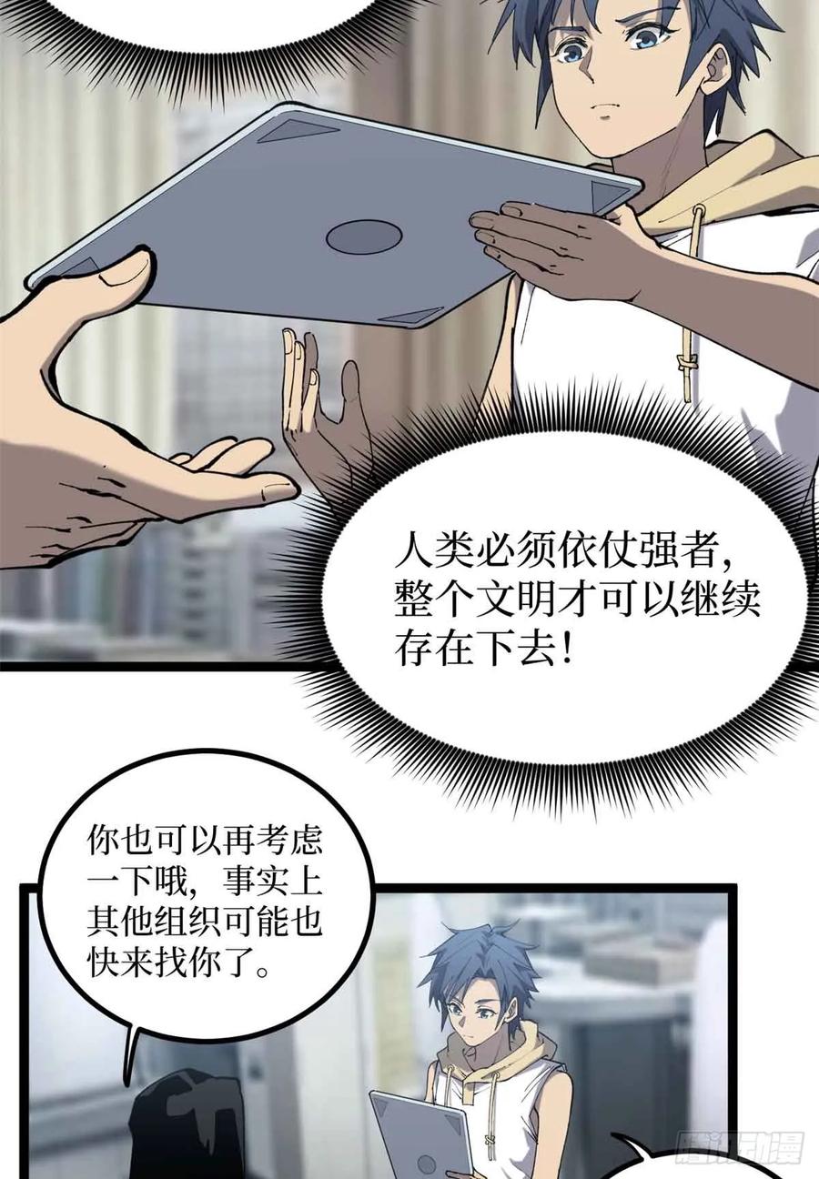 《万界守门人》13 “潜龙计划” 第24页