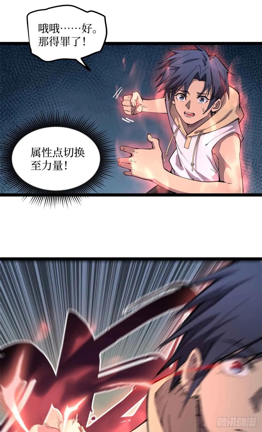 《万界守门人》13 “潜龙计划” 第8页