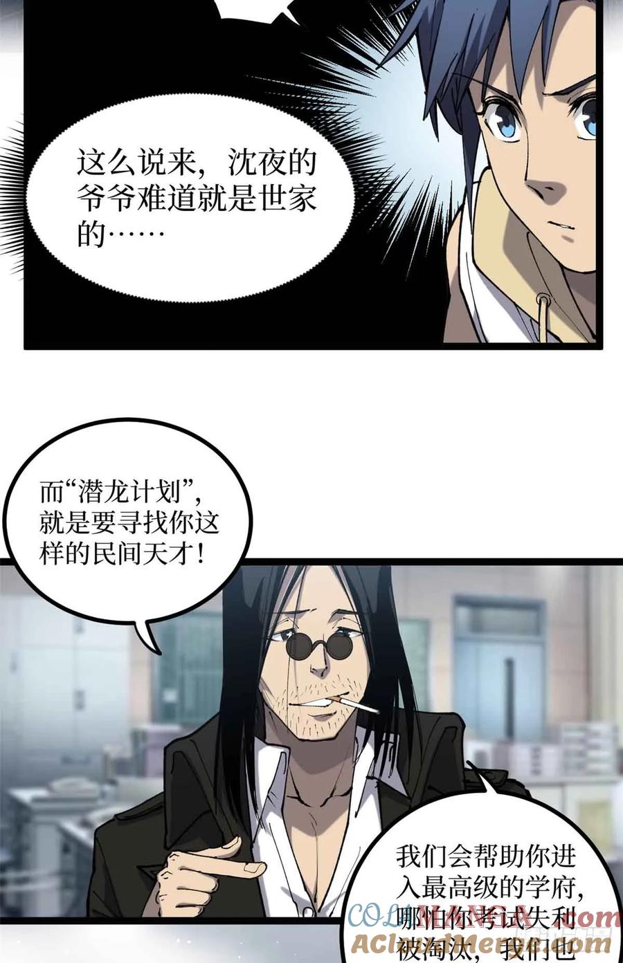 《万界守门人》13 “潜龙计划” 第19页