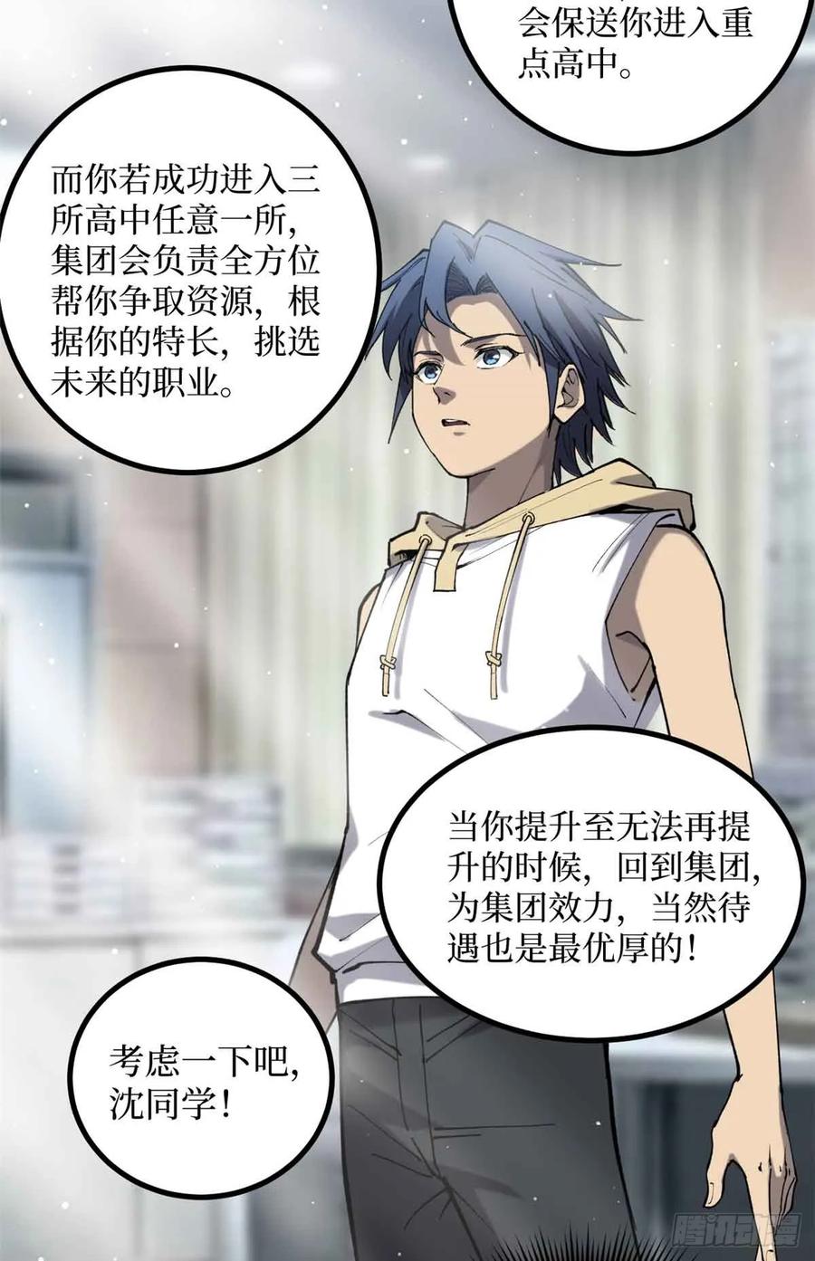 《万界守门人》13 “潜龙计划” 第20页