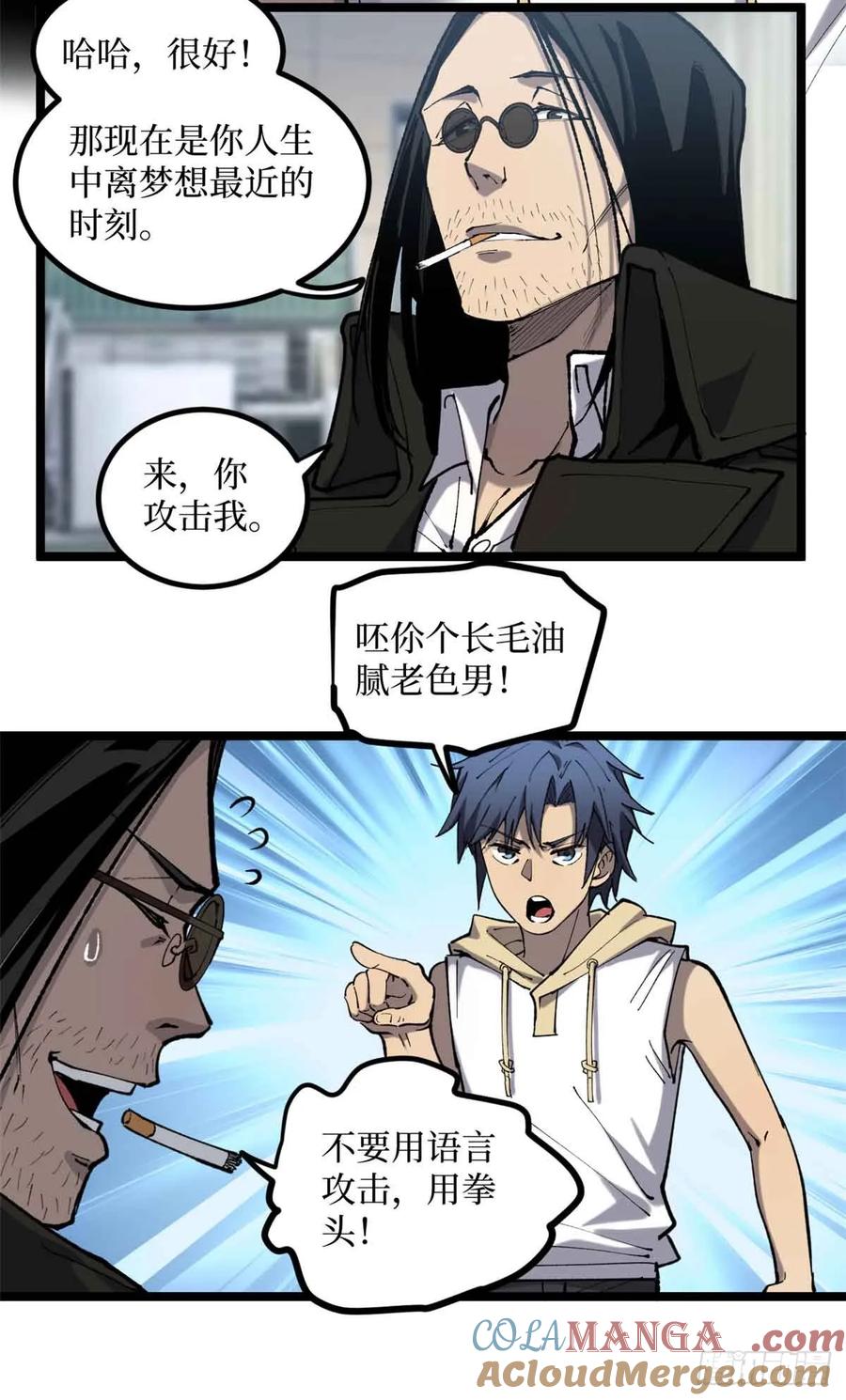 《万界守门人》13 “潜龙计划” 第7页